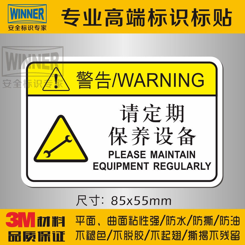 Please regularly maintain the equipment, industrial machinery maintenance, use waterproof safety sign, warning sticker, 3M reminder sticker