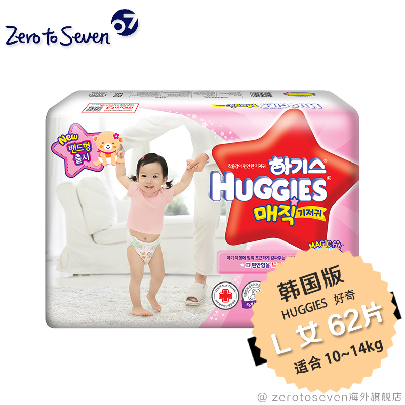 韩国直邮正品HUGGIES/好奇 金装纸尿裤(女)L62片10-14kg魔法magic
