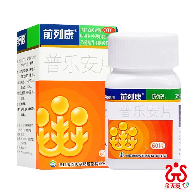 前列康 普乐安片60片*3盒 康恩贝补肾治尿后余沥腰酸软固本中药