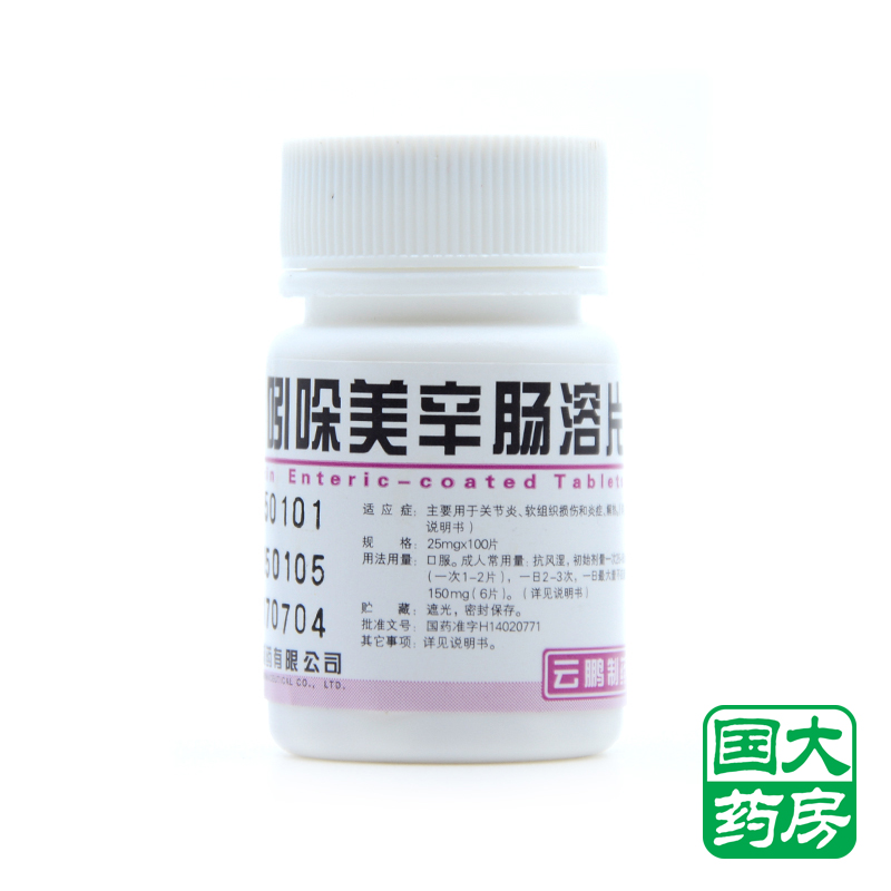 云鹏 吲哚美辛肠溶片 25mg*100片/盒