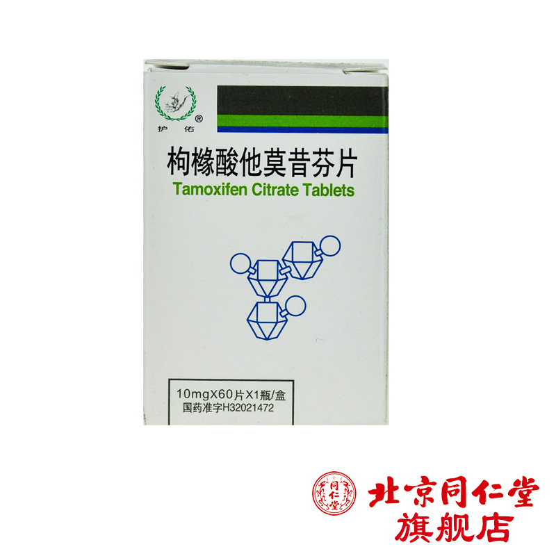 护佑 枸橼酸他莫昔芬片 10mg*60片*1瓶/盒