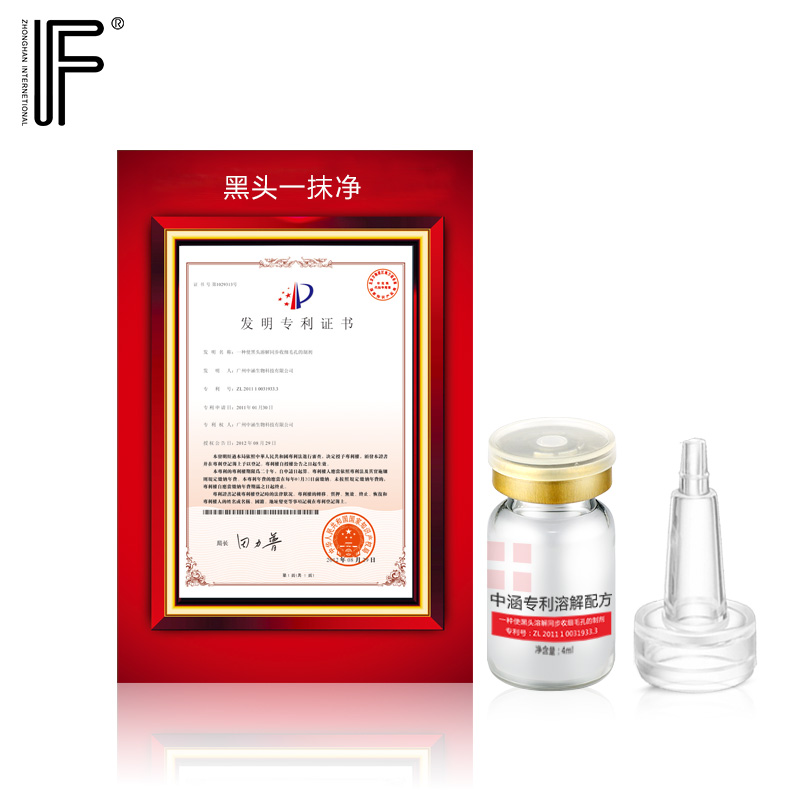 IF/中涵国际黑头一抹净4ml 去黑头同步收缩毛孔 祛粉刺溶解黑头