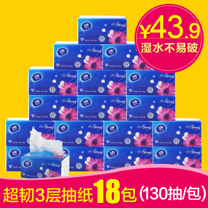 维达抽纸巾家庭装3层130抽无香面巾纸3提共18包婴儿可用餐巾纸