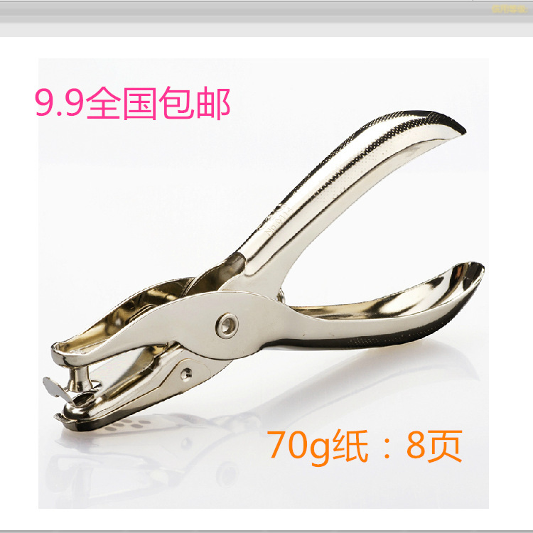 (National)Loose-leaf binding stainless steel single hole drilling machine Hand-held drilling machine single hole pliers