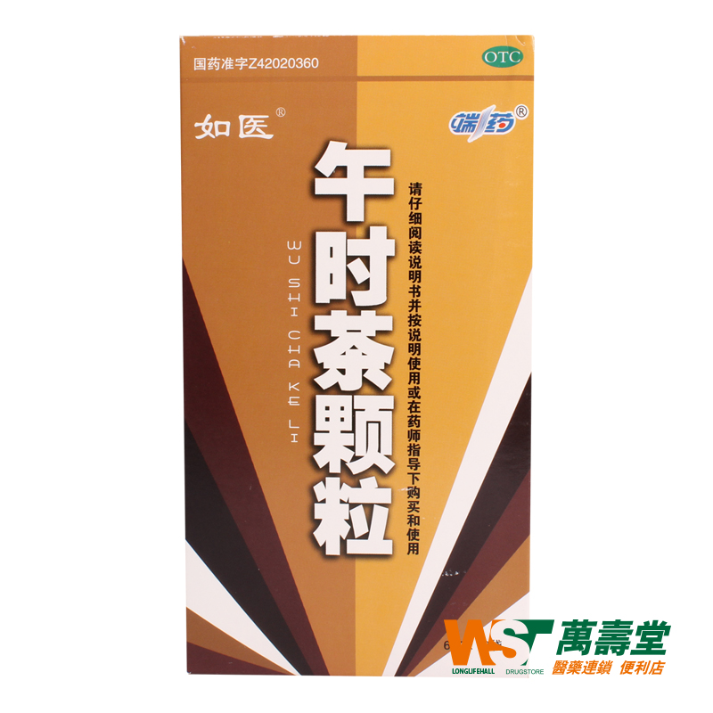 如医 午时茶颗粒6g18袋/盒 发热头痛身楚 胸闷恶心呕吐腹痛腹泻