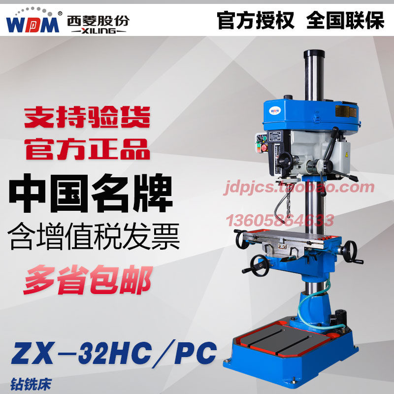Zhejiang "Xiling" drilling and milling machine ZX-32HC ZX-32PC 32mm belt multifunctional drilling machine can be tapped