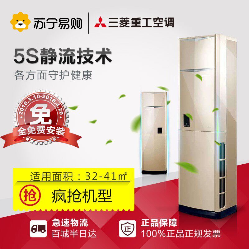 三菱重工 SRFLD72HVBG 3匹冷暖变频柜机空调原装进口压缩机