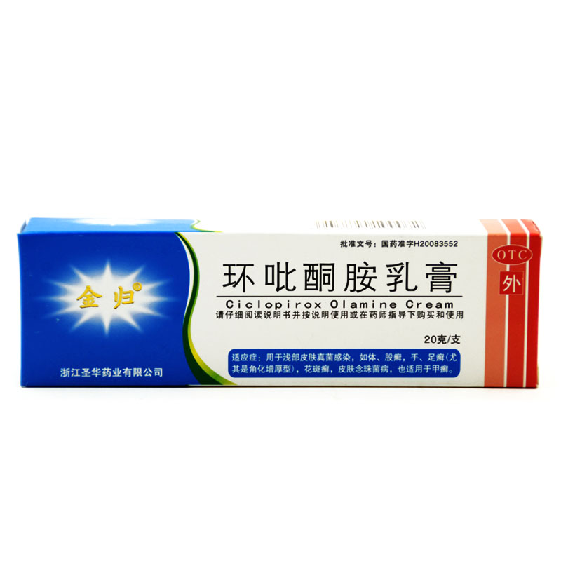 金归 环吡酮胺乳膏20g真菌感染 手足癣 体 股癣 花斑癣脚气外用药