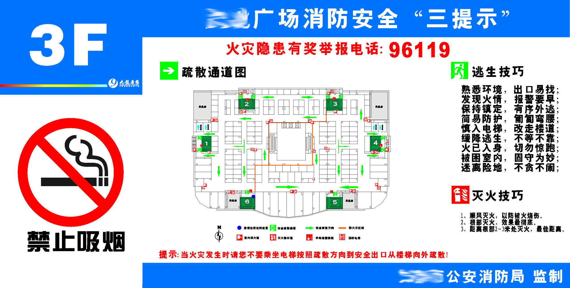 588办公装饰海报展板素材935广场消防安全三提示