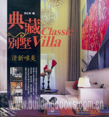 典藏别墅:清新唯美