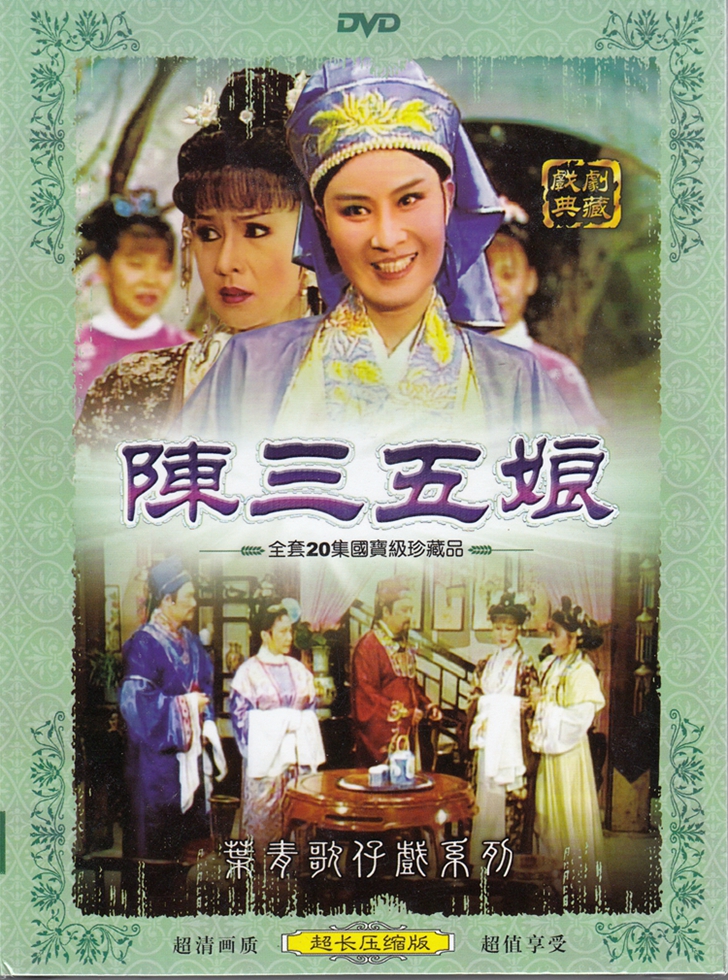 Genuine boxed Fujian Taiwan Ye Qing Ge Zai Drama DVD Chen SanWu Niang Two discs of Hokkien opera