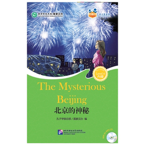 MPR：北京的神秘（含1MP3）|好朋友—汉语分级读物（成人版6级）