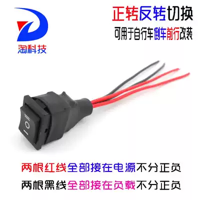DC gear motor positive and negative switching switch Output power supply positive and negative switching switch easy wiring