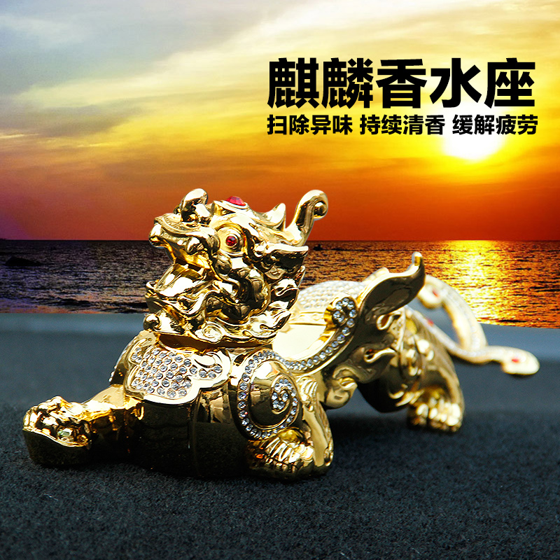 精品汽车摆件麒麟香水座车载车内饰品用品金牛摆件招财辟邪保平安