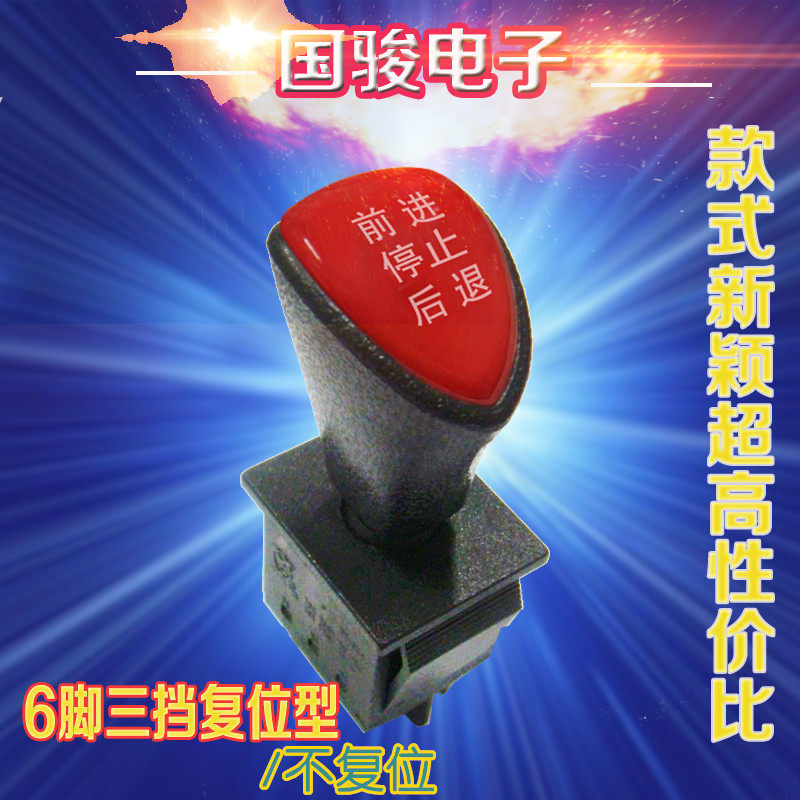 Rocker switch 6 foot 3 gear with red handle with self-lock with self-reset machine Toy rear control