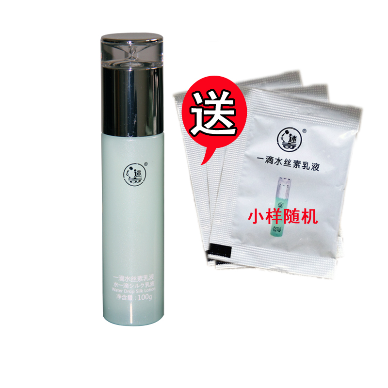 北京  迷奇一滴水丝素乳液100g 补水保湿 抗皱提拉紧致细纹授权