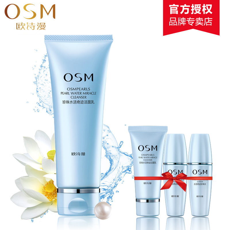欧诗漫 专柜正品 珍珠水活奇迹洁面乳120ml 补水 保湿 洗面奶