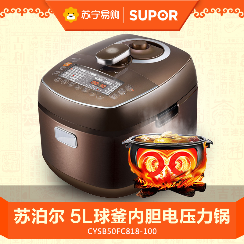 苏泊尔（SUPOR）CYSB50FC818-100鲜呼吸球釜智能电压力锅正品特价
