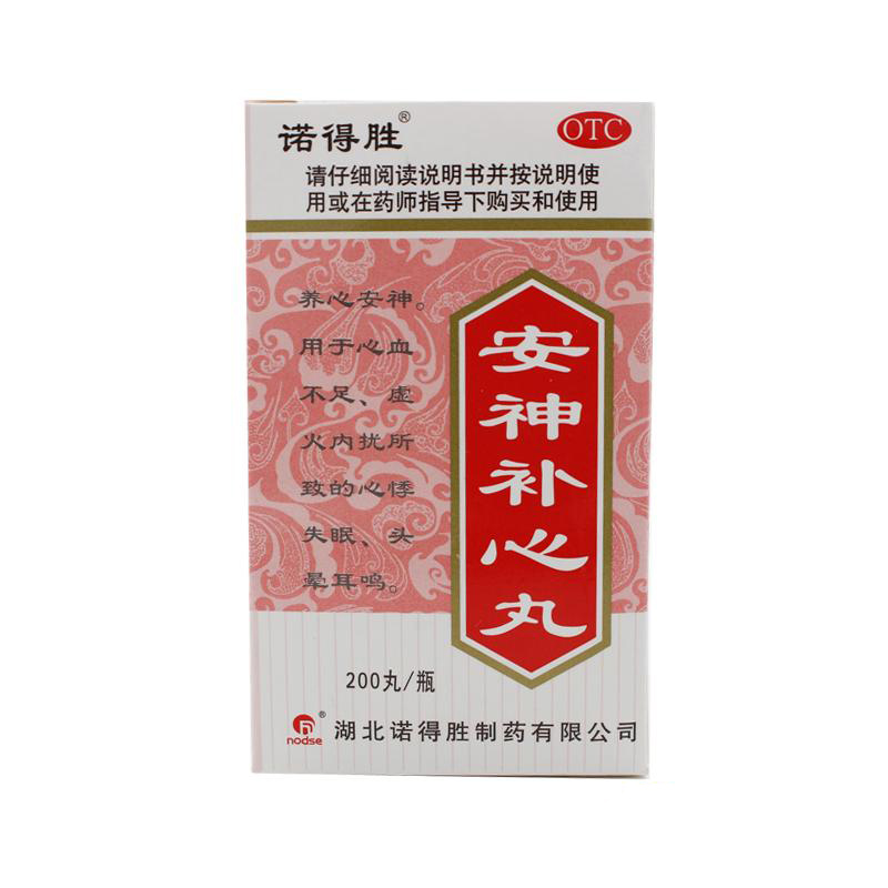诺得胜 安神补心丸 200丸 养心安神 心悸失眠 头晕耳鸣 安神包邮