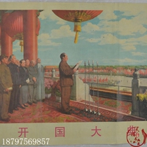 10 pieces of Baoyun Cultural Revolution paintings portraits of great figures nostalgic pictorials propaganda posters murals Chairman Mao’s Founding Ceremony