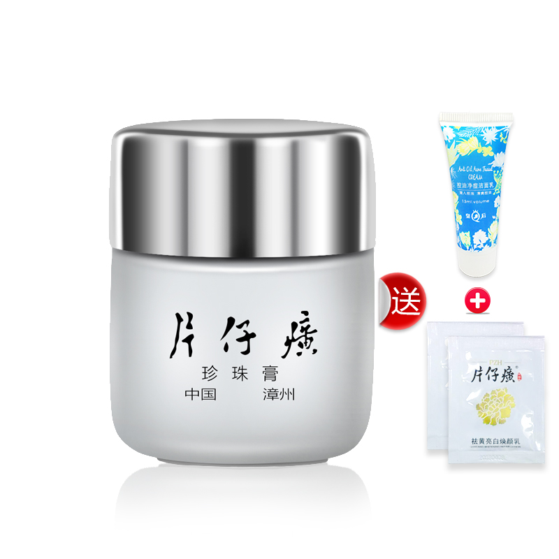 皇后牌片仔癀珍珠膏20g嫩白淡斑面霜 淡斑保湿补水祛痘膏官方直售