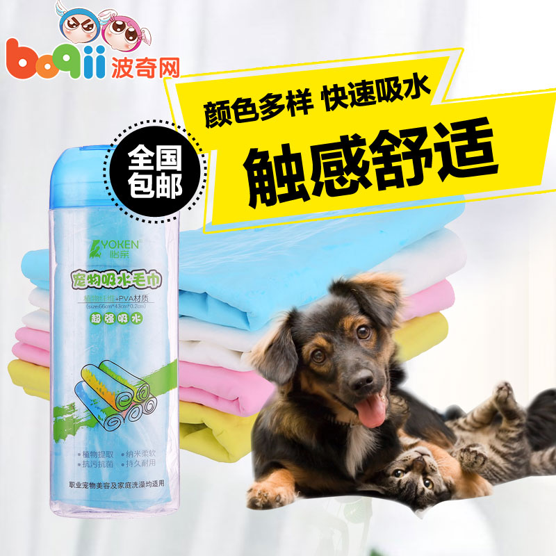 波奇网 宠物用品怡亲Yoken宠物吸水毛巾毛巾仿鹿皮浴巾洗澡工具