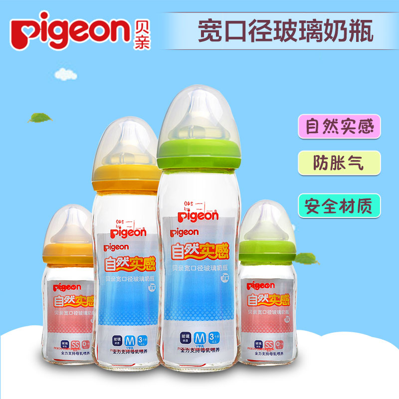 贝亲宽口径玻璃奶瓶 新生儿宝宝奶瓶防胀气婴儿奶瓶160/240ml
