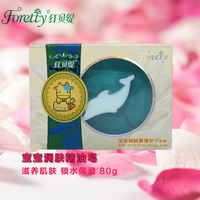红贝缇宝宝润肤精油皂手工皂沐浴皂 牛奶精华温和不刺激正品