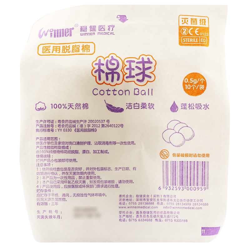 稳健 医用脱脂棉球 10个 纯棉脱脂棉球 皮肤消毒伤口清创包扎护理