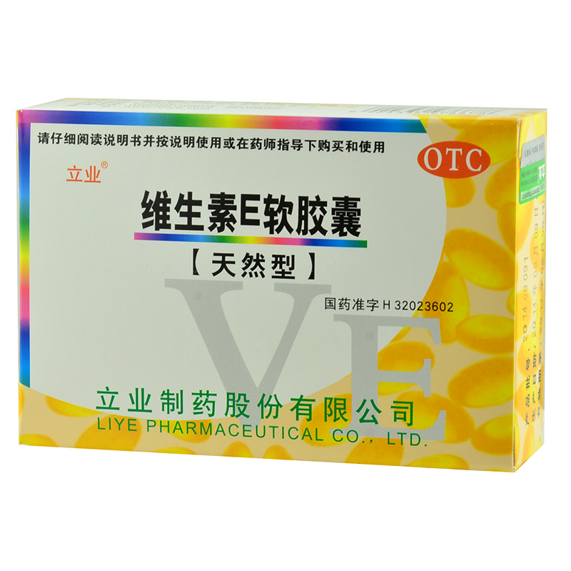 立业 维生素E软胶囊 30粒 心脑血管疾病习惯性流产不孕症1
