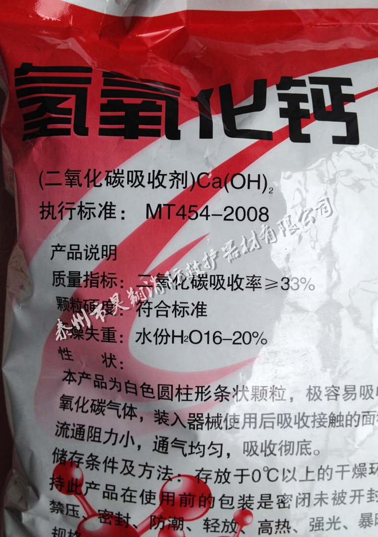 Mining bagged calcium hydroxide suction device Self-rescue device with carbon dioxide adsorbent calcium hydroxide white particles