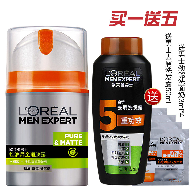 欧莱雅男士 控油 周全理肤露50ml 面霜乳液补水保湿 劲能醒肤