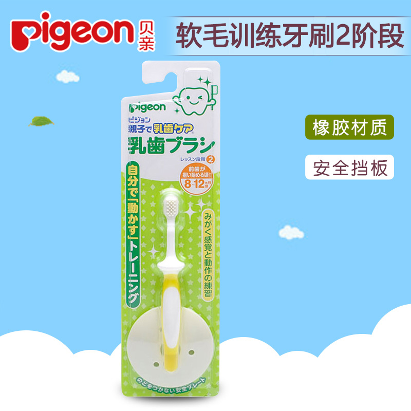 贝亲 pigeon 训练牙刷1-2-3-6软毛乳牙刷 二阶段(黄) 10518