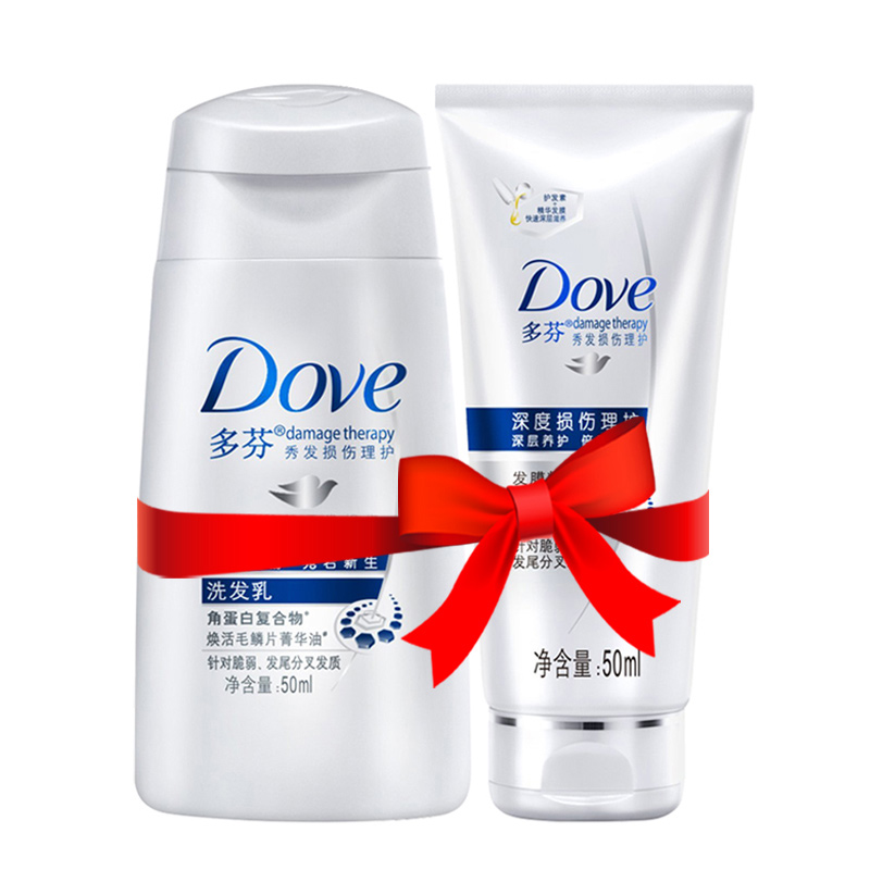 多芬深度损伤洗发水露乳50ml+护发素50ml 深层滋养 正品