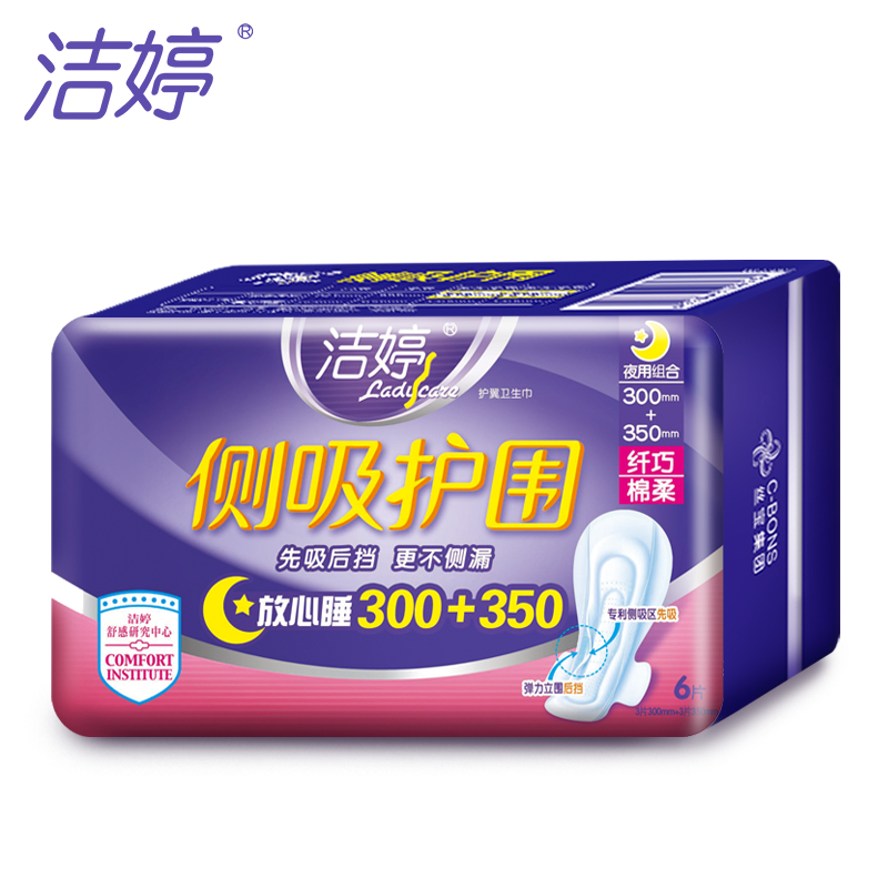 洁婷侧吸护围棉柔夜用组合卫生巾放心睡300+350mm6片装