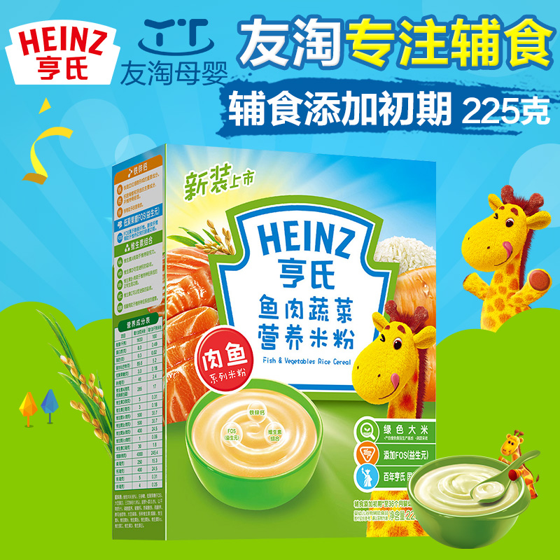 Heinz/亨氏米粉1段 宝宝米粉鱼肉蔬菜营养米粉225g 婴儿辅食米糊
