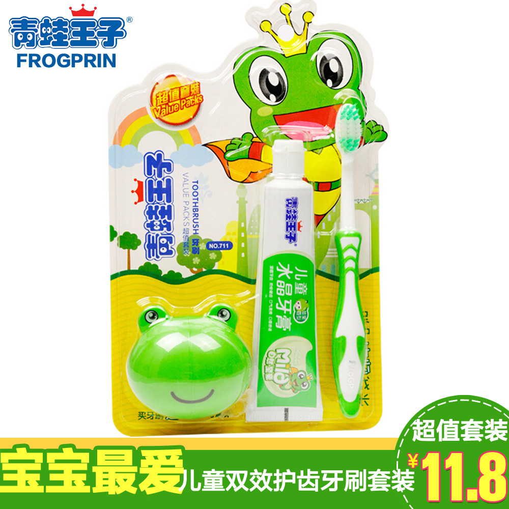 青蛙王子 妙奇蛙儿童宝宝双效护齿牙刷套装 软毛牙刷牙膏套装