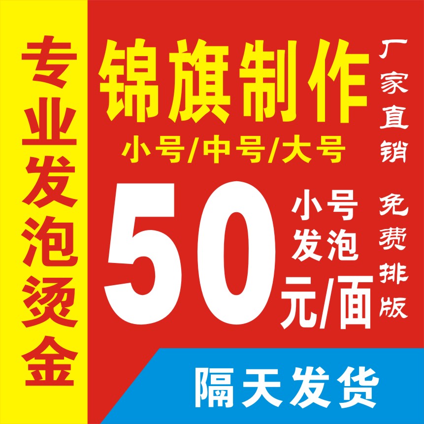 Professional Jinqi Making Styrofoam Flagship Gold Powder Brocade flag manufacturer to book the trumpet small number