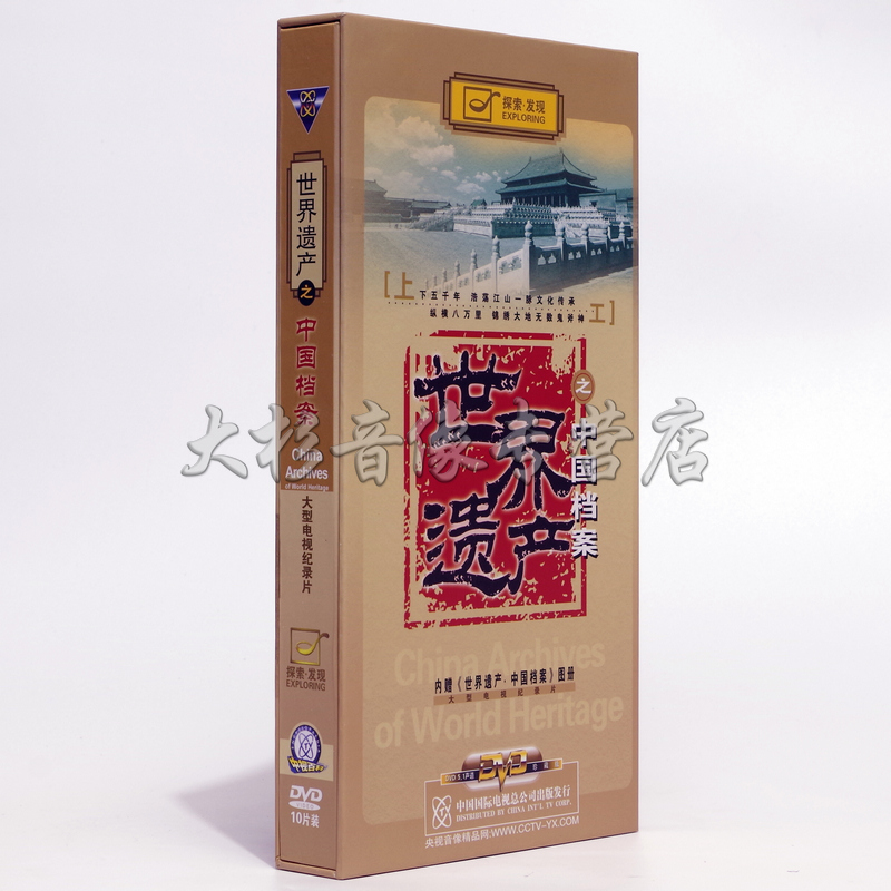 Genuine CCTV Encyclopedia Audiovisual CCTV World Heritage CCTV World Heritage Site China Archives DVD DVD Rare 10 Disc