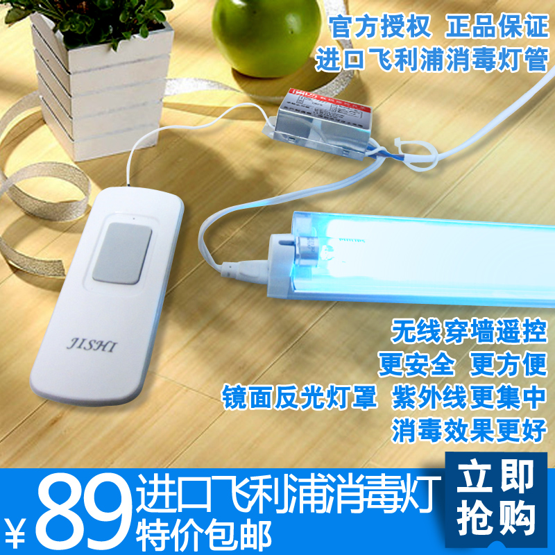特价销售飞利浦家用紫外线杀菌灯TUV 8W消毒防御流感灯管遥控除螨