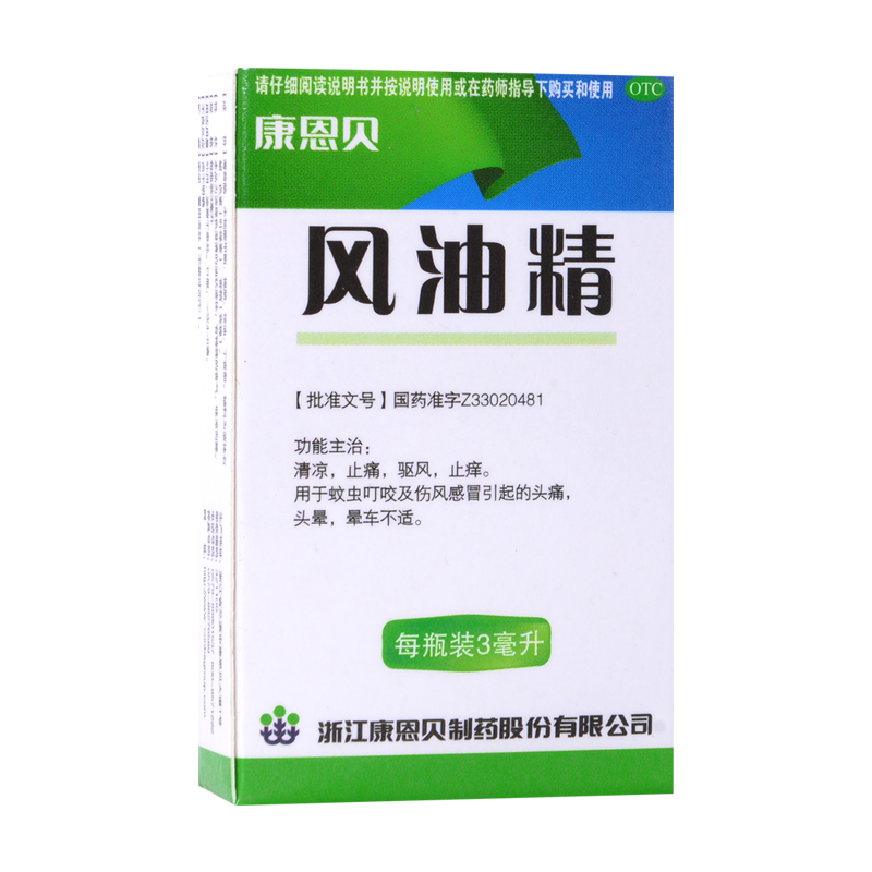 康恩贝 风油精 3ml 清凉止痛 驱风止痒 蚊虫叮咬 伤风感冒晕车