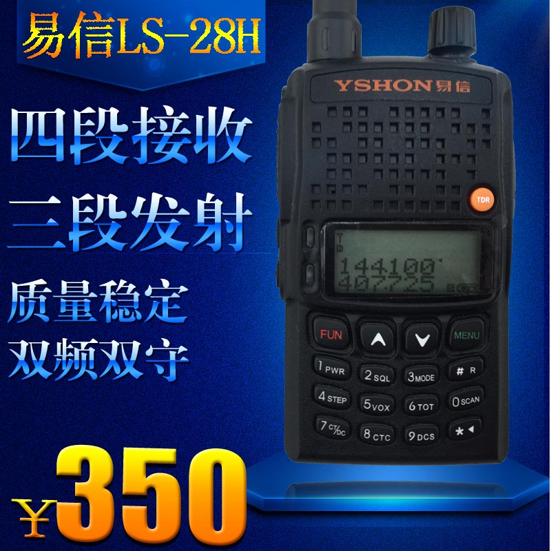 YSHON LS-28H Dual-band dual-band dual-waiting LCD display Standard 1700 mAh