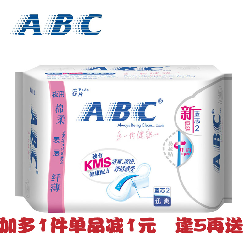 ABC纤薄棉柔排湿表层卫生巾夜用8片清爽凉快舒适 含独KMS健康配方
