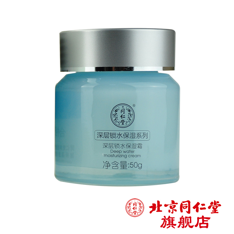 北京同仁堂  麦尔海深层锁水保湿霜 50g