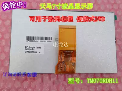 Tianma 7 inch LCD screen-TM070RDH11 Tianma 7 inch TFT7 inch Digital Screen 7 inch Tianma original