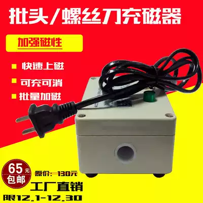 Screwdriver magnetizing machine electric screwdriver cutter head reinforcement magnetic device magnetic filler head demagnetization device