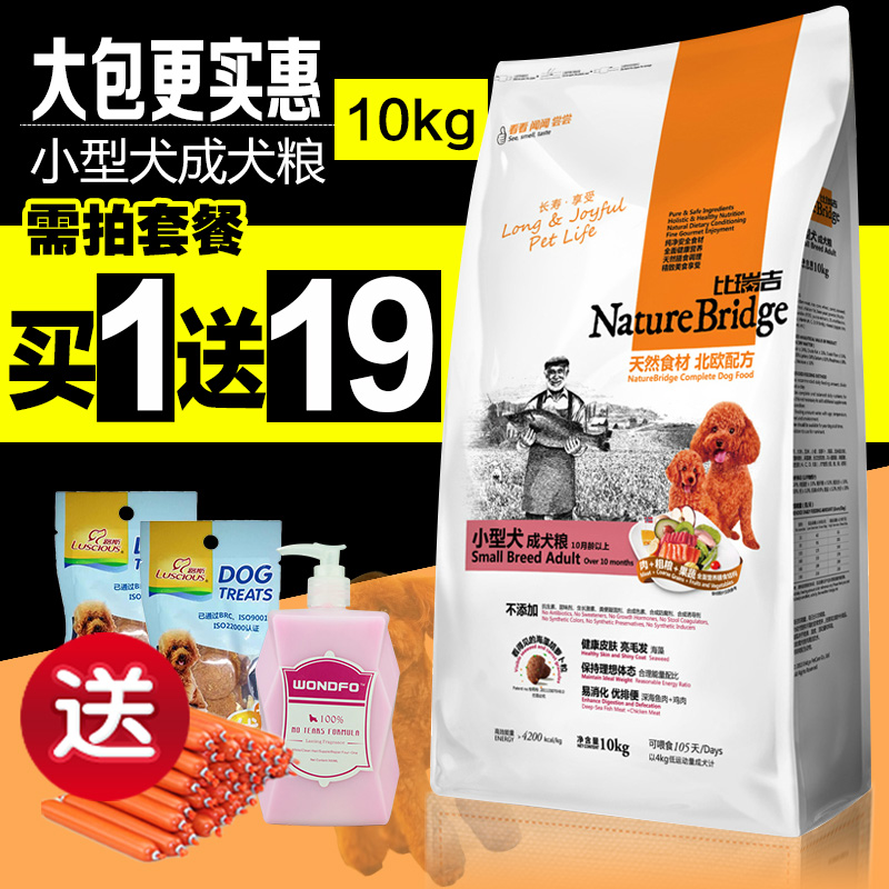 比瑞吉狗粮贵宾泰迪小型犬成犬10KG雪纳瑞博美比熊天然美毛祛泪痕