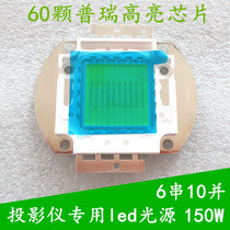 diy high-definition projector light source projector special led lamp projector accessories high power 150W