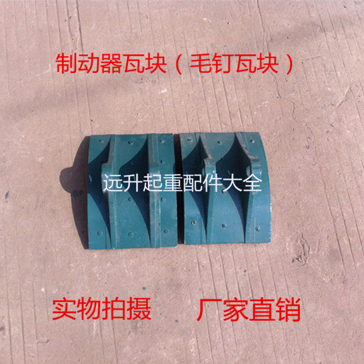 Large number of wholesale cranes hydraulic brakes tile block YWZ brake brake block leather rivet tile gum wood
