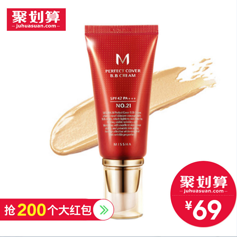 Missha 谜尚红BB霜50ml 春夏裸妆遮瑕保湿滋润强嫩白隔离韩国正品